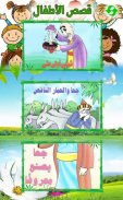 Arabic Stories for kids | قصص screenshot 4