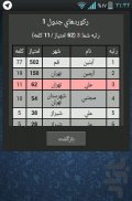 واژه بازی screenshot 3