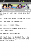 Amharic Quran screenshot 1