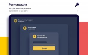 Яндекс.Почта (бета) screenshot 22