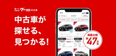 カー！といえばグーネット - 中古車検索から最新の車情報まで