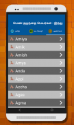 Tamil Baby Names - குழந்தைகளுக்கான பெயர்கள் screenshot 7