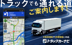 トラックカーナビ - 貨物車専用のカーナビ by ナビタイム screenshot 20