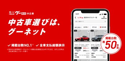 カー！といえばグーネット - 中古車検索から最新の車情報まで