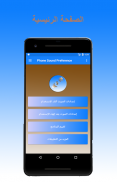 Phone Sound Preference screenshot 3