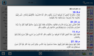 التفسير التطبيقي للكتاب المقدس screenshot 10