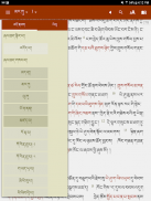 gSungRab - Tibetan Bible screenshot 14