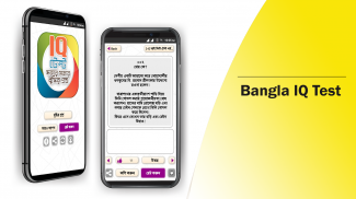 Bangla IQ Test বাংলা আইকিউ screenshot 4