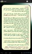 فقه العبادات الميسّر screenshot 6