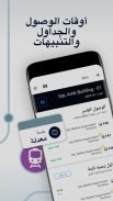 Moovit: مخطط للتنقلات حي و مبا screenshot 1