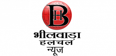 Bhilwara Halchal-भीलवाड़ा हलचल