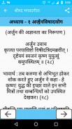 Srimad Bhagavad Gita In Hindi screenshot 0