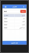 قاموس الجيب السريع screenshot 2