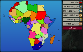 أفريقيا الامبراطورية ٢٠٢٧ screenshot 8