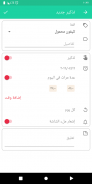 دفع الفواتير وتذكير screenshot 2