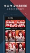 浪LIVE直播 - 音樂才藝實況的最大圓夢平台 screenshot 7