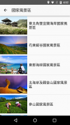 旅行台灣 screenshot 3