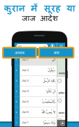 Quran in Hindi (हिन्दी कुरान) screenshot 11