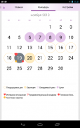 Календарь Менструаций/Oвуляции screenshot 10