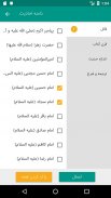 جامع الأحادیث screenshot 2