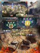 戦車帝国：海陸争覇 screenshot 0