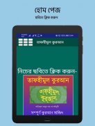 Tafhimul Quran Bangla Full screenshot 3