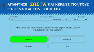 Η Μάχη των Νομών screenshot 4