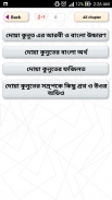 দোয়ায়ে কুনুত - Dua e kunut screenshot 1