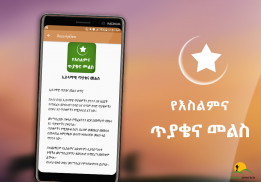 Islamic QA Ethio Muslim App screenshot 6