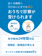 ファストドクター：救急の診療 screenshot 6