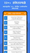 Maharashtra Website Directory : उपयुक्त संकेतस्थळे screenshot 1