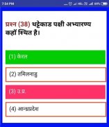 PARYAVARAN (पर्यावरण एवं पारिस्थितिकी) QUIZ screenshot 6