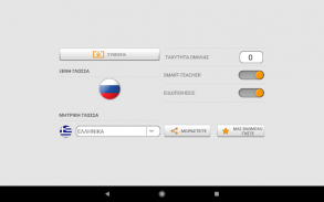 Μαθαίνουμε τις ρώσικες λέξεις με το Smart-Teacher screenshot 3