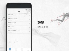 唐诗三百首-学生学习背诵工具、经典版本、诗词鉴赏 screenshot 5