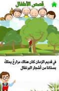 Arabic Stories for kids | قصص screenshot 5