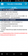 TWCA電子保單瀏覽器 screenshot 2