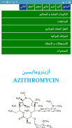 مرجع تذكرة الدوائي TazkerahRx screenshot 6