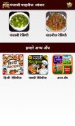 Punjabi Chinese Recipes in Hindi screenshot 4