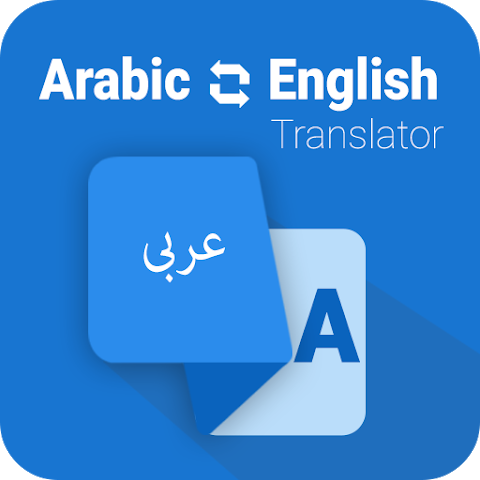 الترجمه من الانجليزى الى عربى