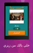 خلي بالك من زيزى screenshot 8