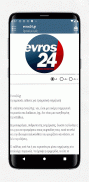 evros24.gr screenshot 1