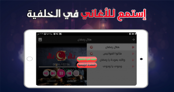 اغاني رمضان 2019 بدون نت كاملة - Ramadan Songs screenshot 9