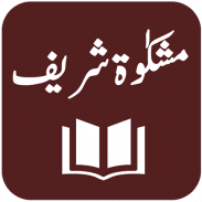 Mishkaat Shareef - Arabic with Urdu Translation screenshot 8