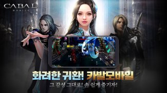 카발 모바일 (CABAL Mobile) screenshot 7