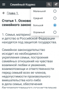 Семейный Кодекс РФ 2024 screenshot 4