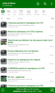 Links & News for Omonoia screenshot 5