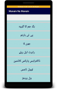 Manain Na Manain (believe it or not) In Urdu screenshot 3