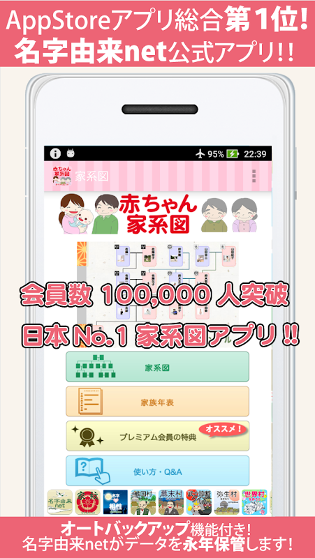 無料 赤ちゃん家系図 日本no 1 信頼の子供と家族の家系図 登録数100万人突破 7 0 5 Download Android Apk Aptoide