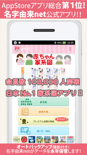 無料赤ちゃん家系図 日本no 1会員数子供と家族の家系図6 0 6 下载android Apk Aptoide