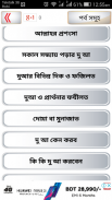 বাংলা দোয়ার বই - islamic dua bangla screenshot 1